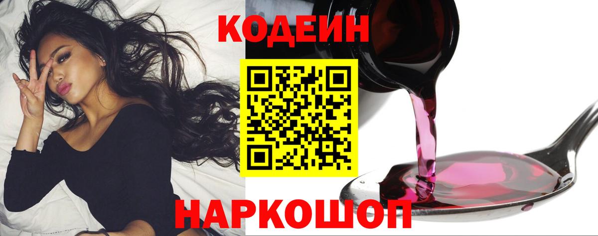 Ростов Великий  Codein напиток Lean (лин)  Кодеиновый сироп Lean Purple Drank  Вход с VPN 