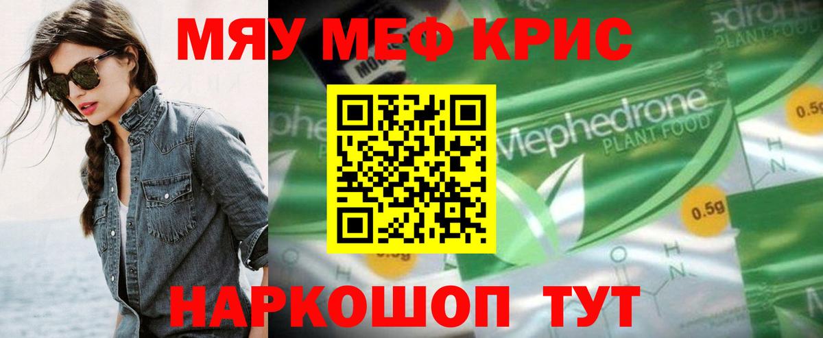 МЯУ-МЯУ мяу мяу  МЕФ  МЯУ-МЯУ 4 MMC  как найти закладки  Вход с VPN  Ростов Великий 