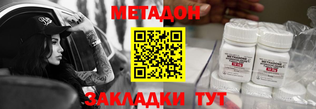 Метадон кристалл  Метадон methadone  Ростов Великий  Вход с VPN 